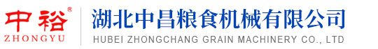 湖北中昌粮食机械有限公司