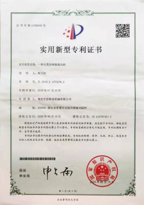专利证书