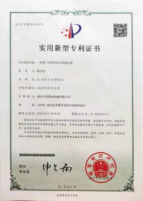 专利证书