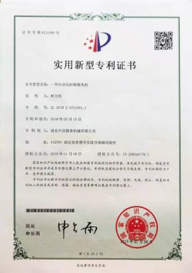 专利证书