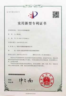 专利证书