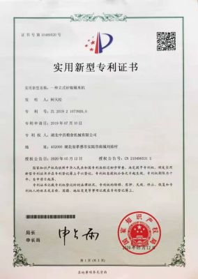 专利证书